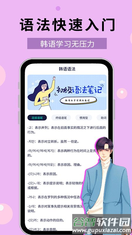零基础学韩语app截图2