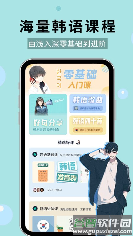 零基础学韩语app截图4