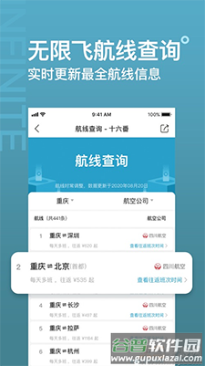 十六番旅行app旅行者社区