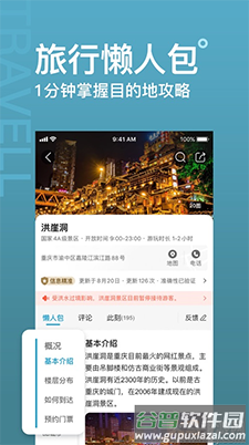 十六番旅行app旅行者社区截图2
