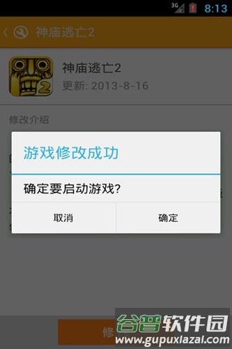 游大师app截图2