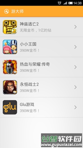 游大师app截图3