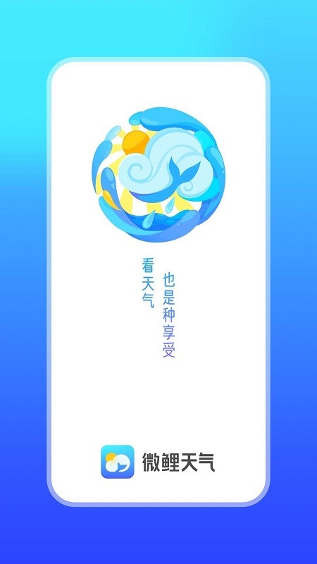 微鲤天气app下载