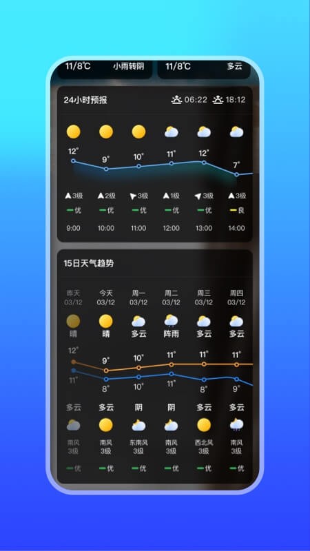 微鲤天气手机版截图1
