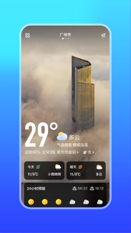 微鲤天气手机版截图2