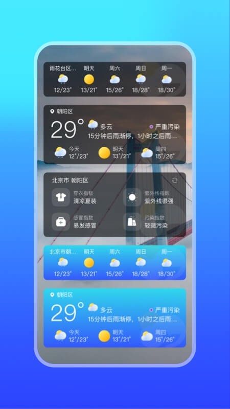 微鲤天气手机版截图4