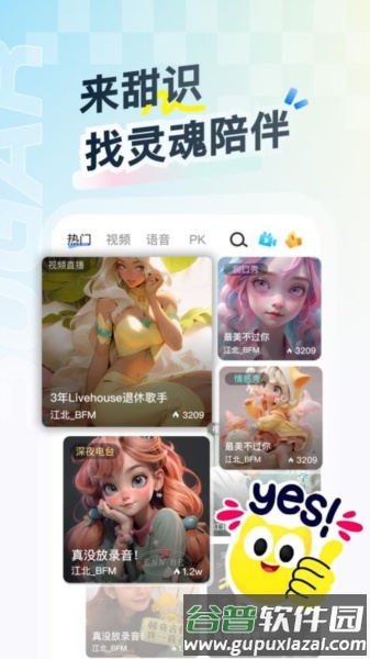 甜识app截图2
