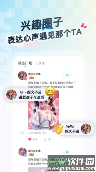 甜识app截图3