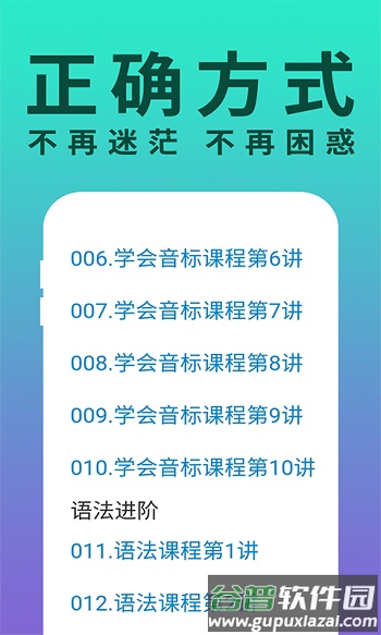 零基础学英语手机版截图1
