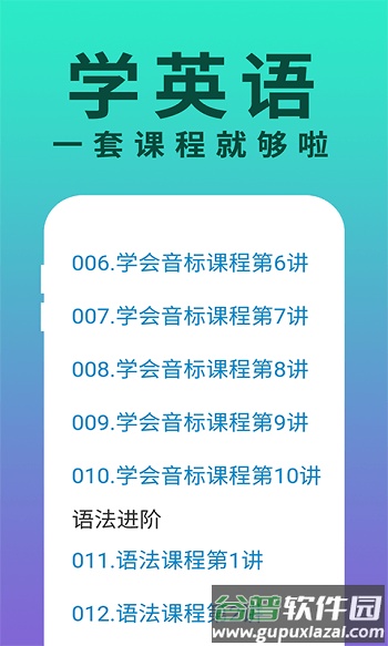 零基础学英语手机版截图3