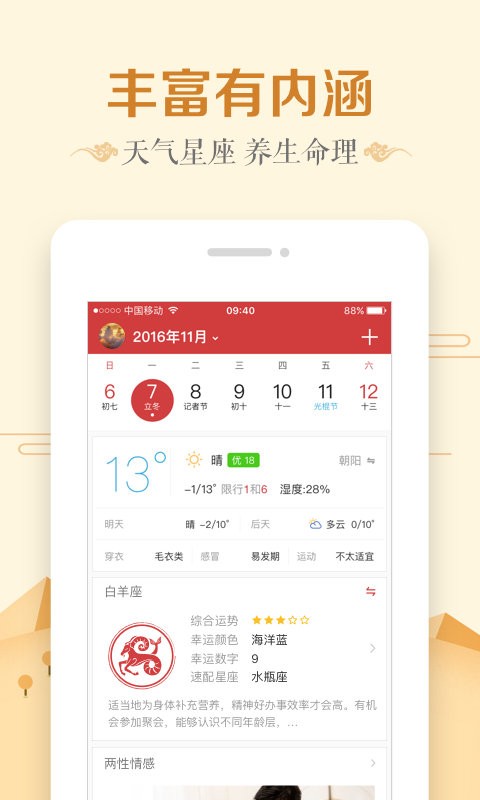 万年历日历手机版截图1