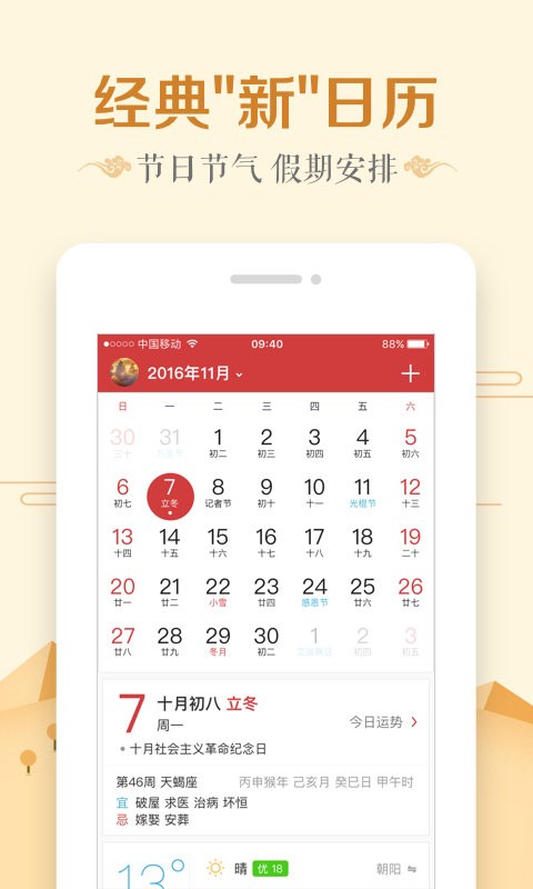 万年历日历手机版截图2