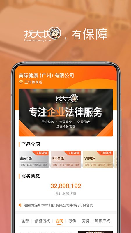找大状app下载