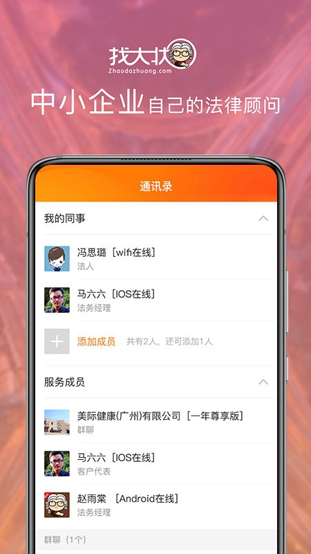找大状官方版截图1