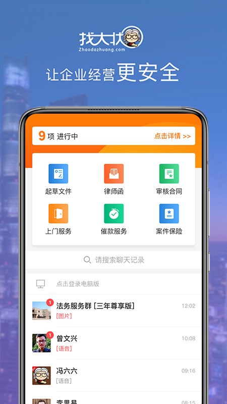 找大状官方版截图3