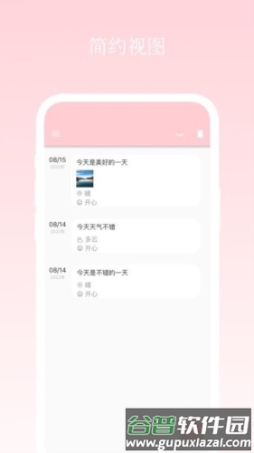 日记小本最新版截图1