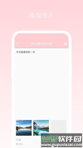 日记小本最新版截图3