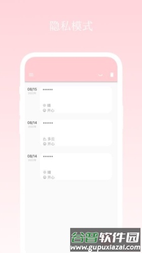 日记小本最新版截图4