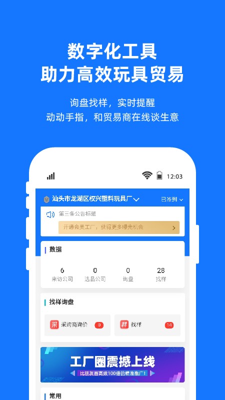 宜采工厂版截图2