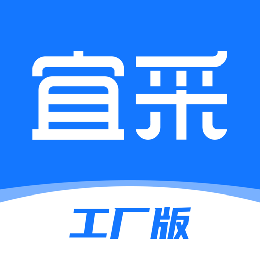 宜采工厂版v2.0.8
