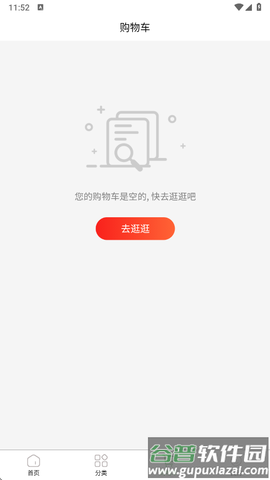 轻萌有品app截图3
