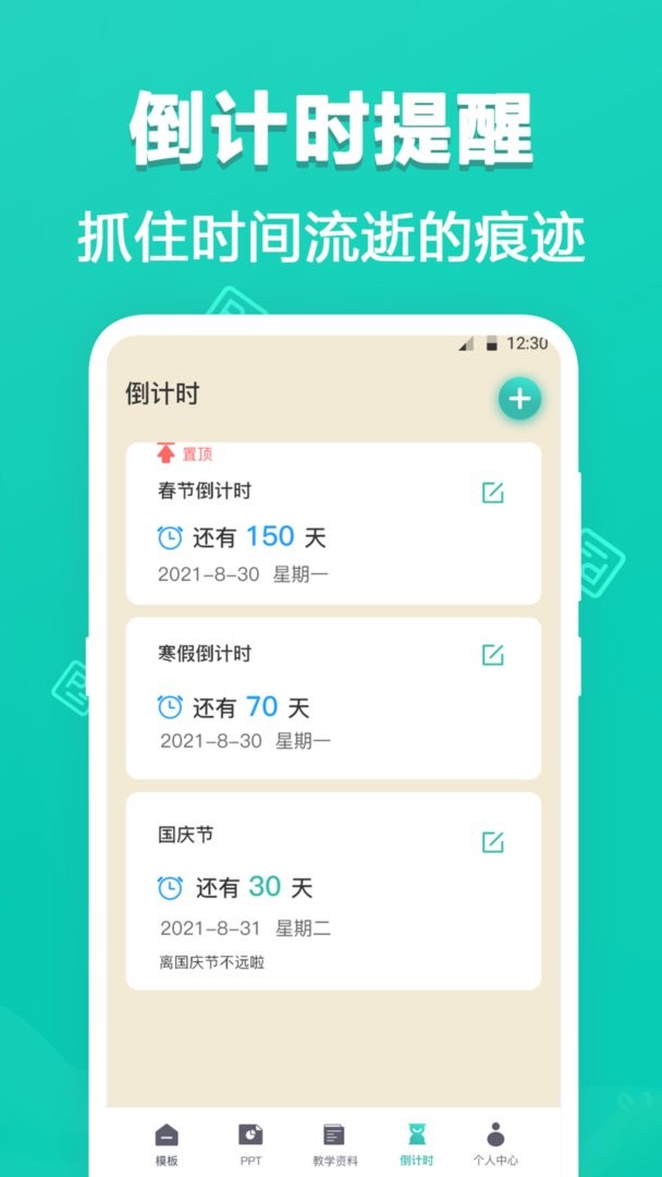 精美手机ppt制作官方版
