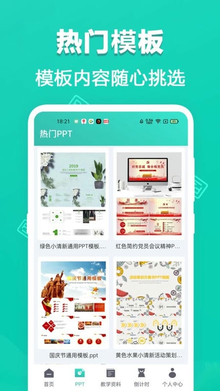 精美手机ppt制作最新版截图3