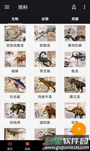 方舟生存进化助手手机版截图3