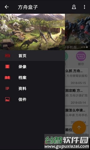 方舟生存进化助手手机版截图4