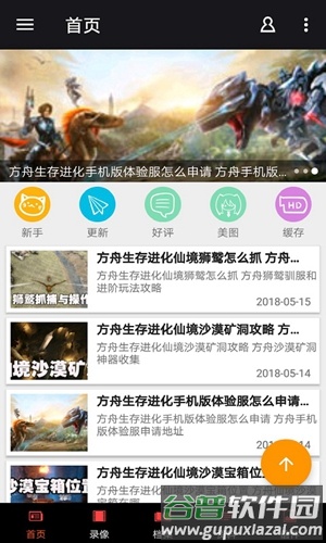 方舟生存进化助手手机版截图5