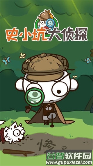 史小坑大侦探官方版截图1