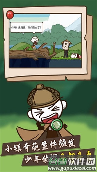 史小坑大侦探官方版截图2