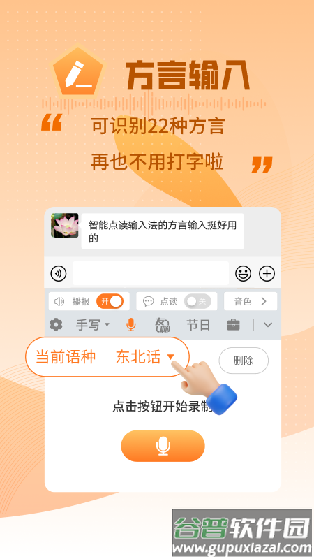 智能点读输入法下载最新版