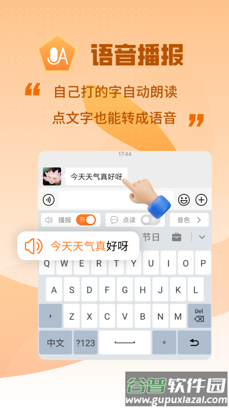 智能点读输入法下载最新版截图2