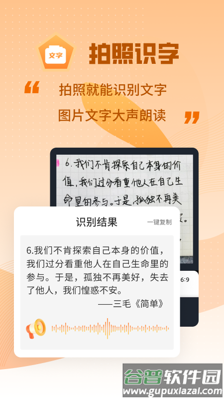 智能点读输入法下载最新版截图3