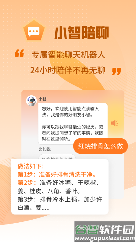 智能点读输入法下载最新版截图4