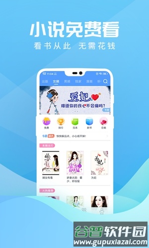 免费读书app截图3