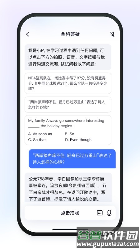 有道小P app