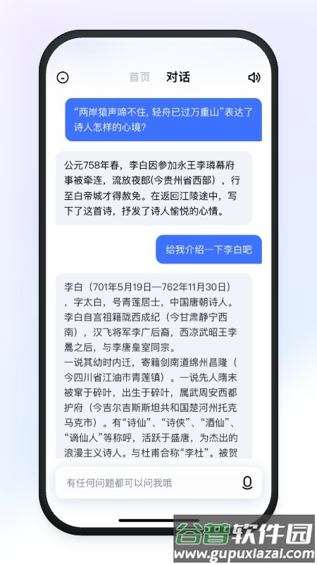 有道小P app截图4