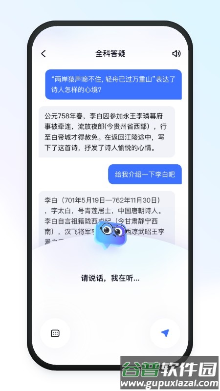 有道小P app截图5