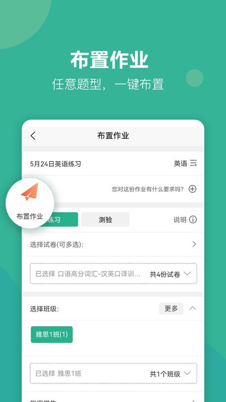 进名校教师版app截图1