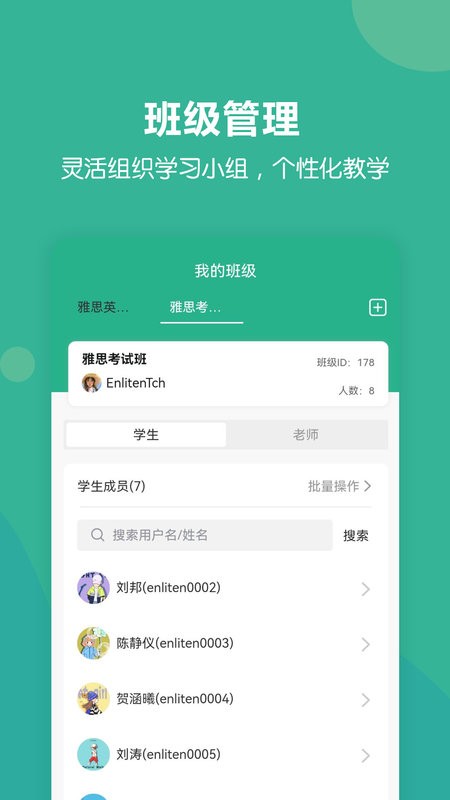 进名校教师版app截图2