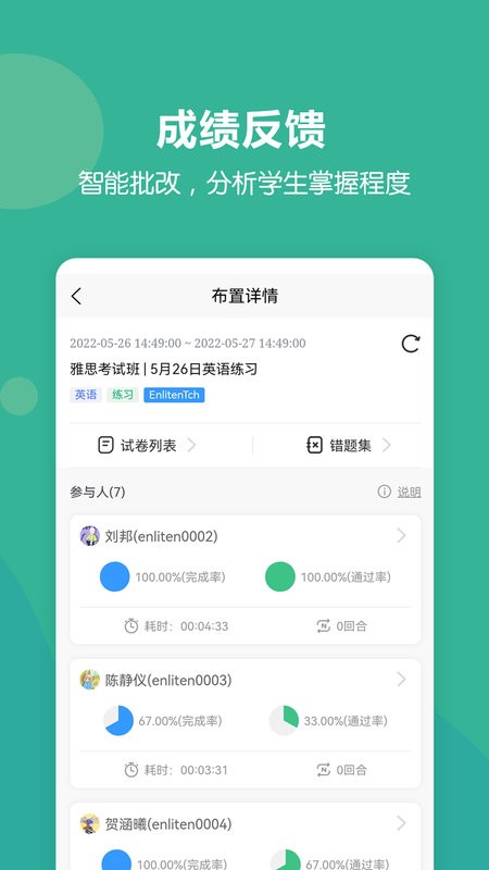进名校教师版app截图3