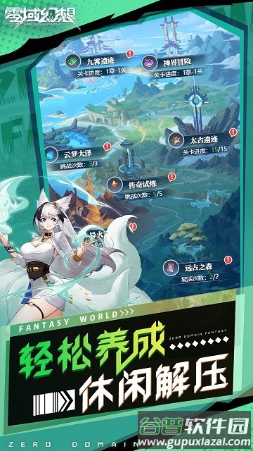 零域幻想最新版本截图5