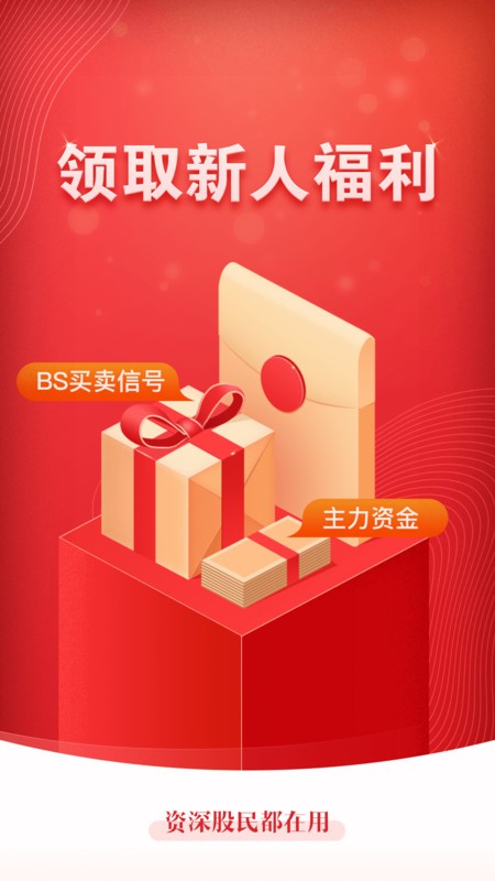 益盟操盘手经典版手机版app截图2