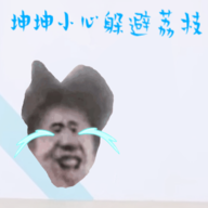 坤坤小心游戏下载v1.3