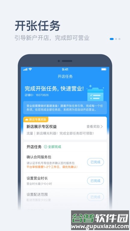 零售商家版app官方版本(又名饿百零售商家版)截图1
