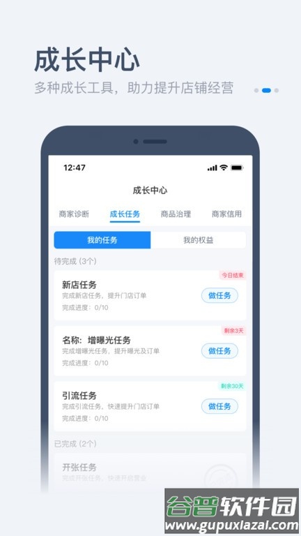 零售商家版app官方版本(又名饿百零售商家版)截图2