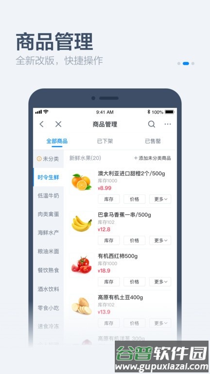 零售商家版app官方版本(又名饿百零售商家版)截图3