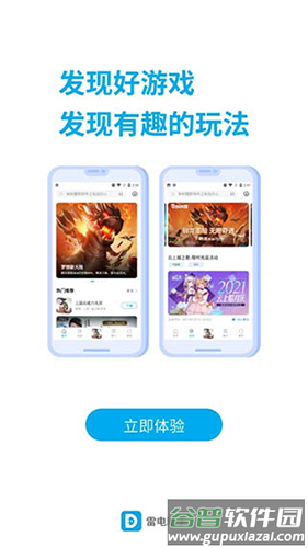 雷电助手官方版(雷电圈)截图2